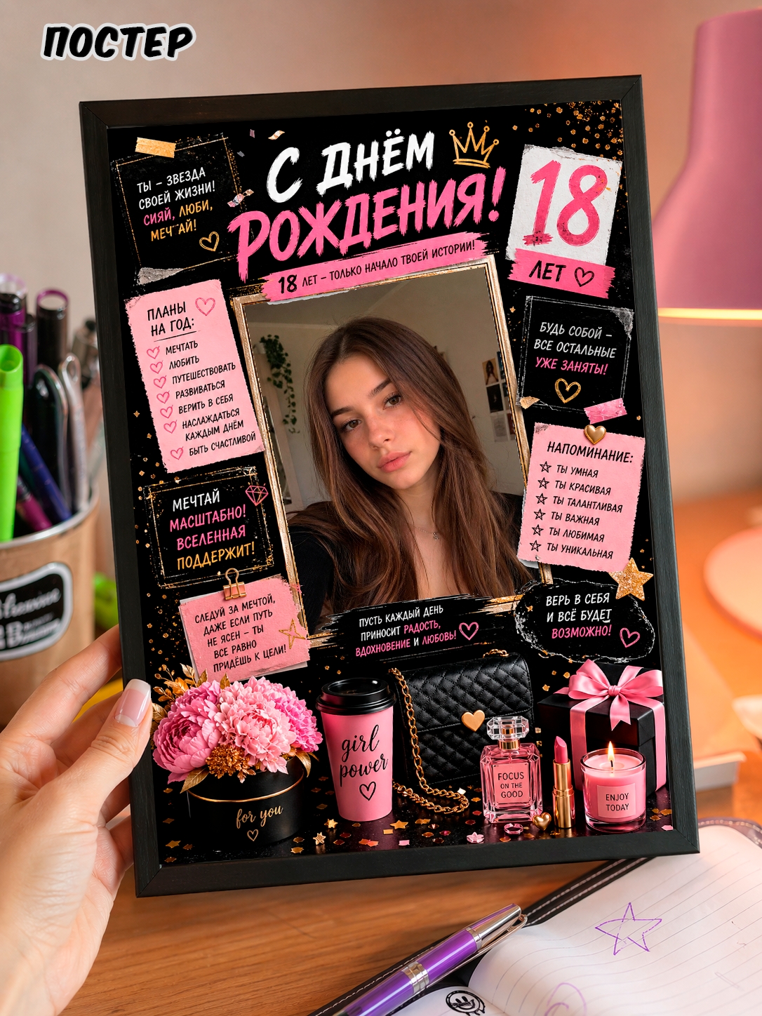 Постер с днём рождение девочки 1